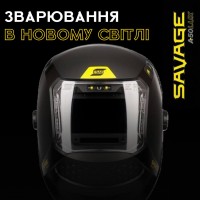 Savage A50 LUX - зварювання в новому світлі